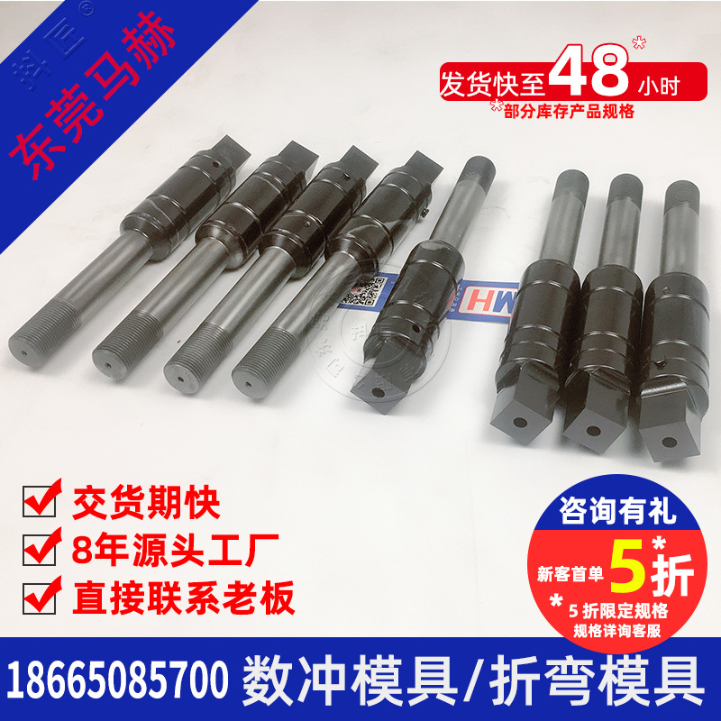 广东数控冲床模具 折弯机模具  厂家直销抖匠东莞马赫 MH14081308