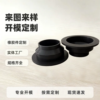 法兰底座橡胶防尘罩非标黑色橡胶管道接口橡胶护套橡胶件硅胶件