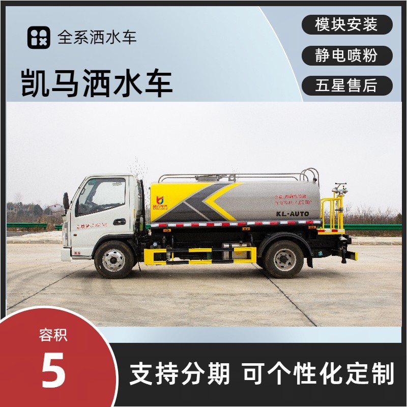 Kaima 5-Ton Sprinkler Truck Price Municipal Sanitation Sprinkler Truck Manufacturer Front Spray, Rear Spray, Side Spray Greening Water Cannon