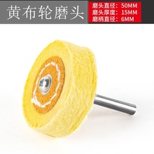 批发带柄白布轮 崖柏根雕玉石金属琥珀镜面抛光轮黄绒布磨头柄3mm