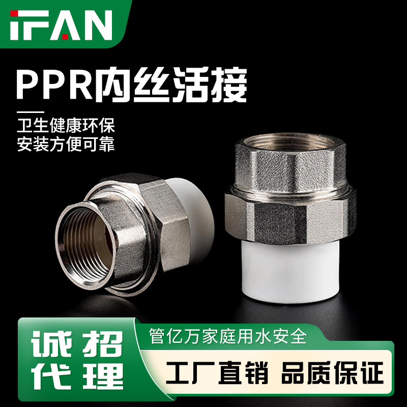 白色PPR铜嵌件内丝活接水暖接口配件异径铜内牙活接规格齐全