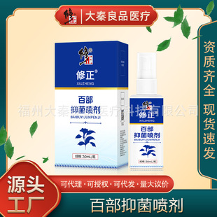 Modified hundred bacteriostatic spray lice liqing lice medicine lice egg pubic lice body lice head lice children lice lijing spray