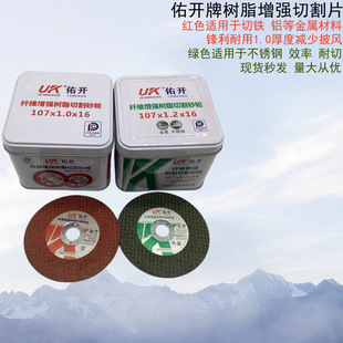 Youkai 107x 1.2x 16 resin cutting piece stainless steel cutting piece metal cutting grinding wheel piece small slice