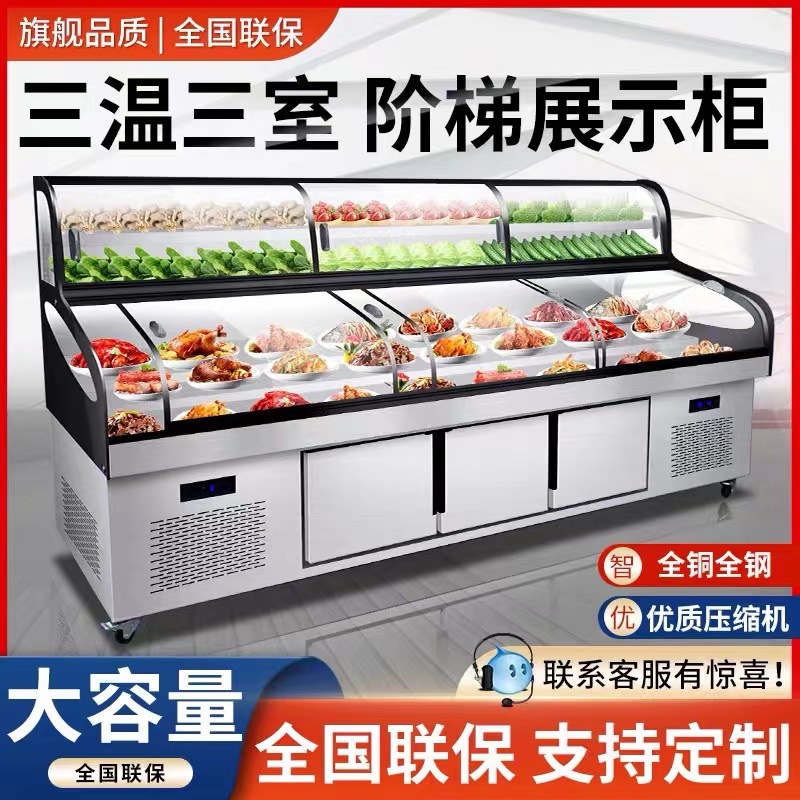 三温三控阶梯点菜柜冷藏冷冻商用饭店明档展示柜烧烤保鲜冰箱排挡