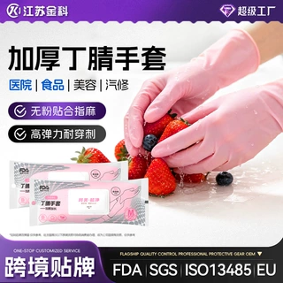 定制丁腈手套加长耐用一次性 日常加厚防油橡胶家务厨房 清洁手套