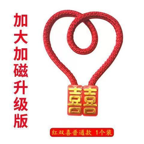 结婚婚房喜字装饰创意窗帘绑带磁铁扣磁吸绑绳新中式装扮婚庆用|undefined