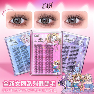Qishu women's group aidou Series 3 false eyelashes book women's natural simulation trilogy single cluster split self-adhesive
