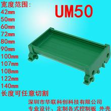 UM50 303-326mm PCBģ�M��72MM DIN��܉���b ��·�����������