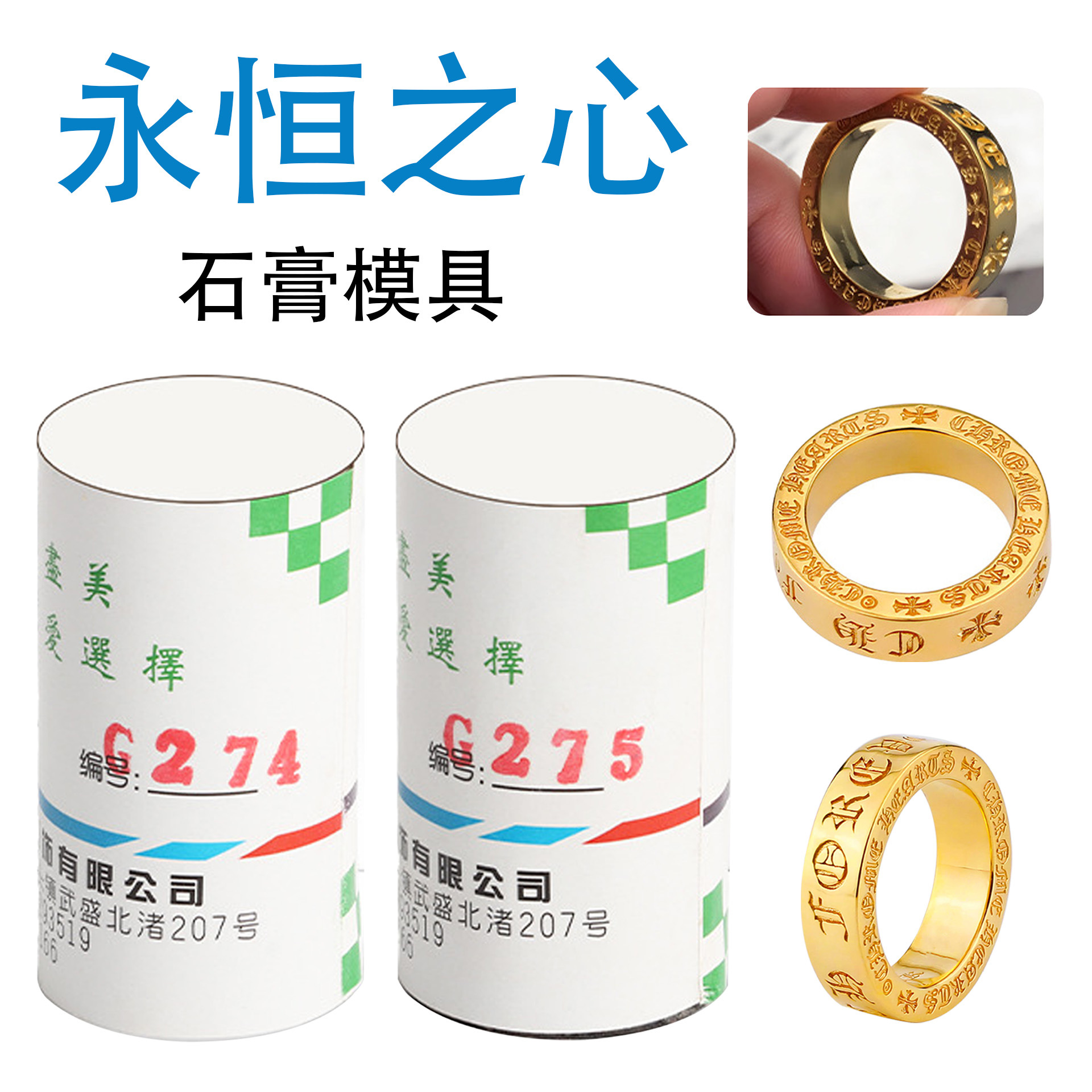 永恒之心戒指石膏模具首饰黄金加工制作男女对戒双面梵文打金工具