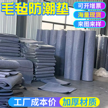 毛毡防潮垫加厚包边学生宿舍吸潮防霉床垫榻榻米家用隔湿毛毡垫