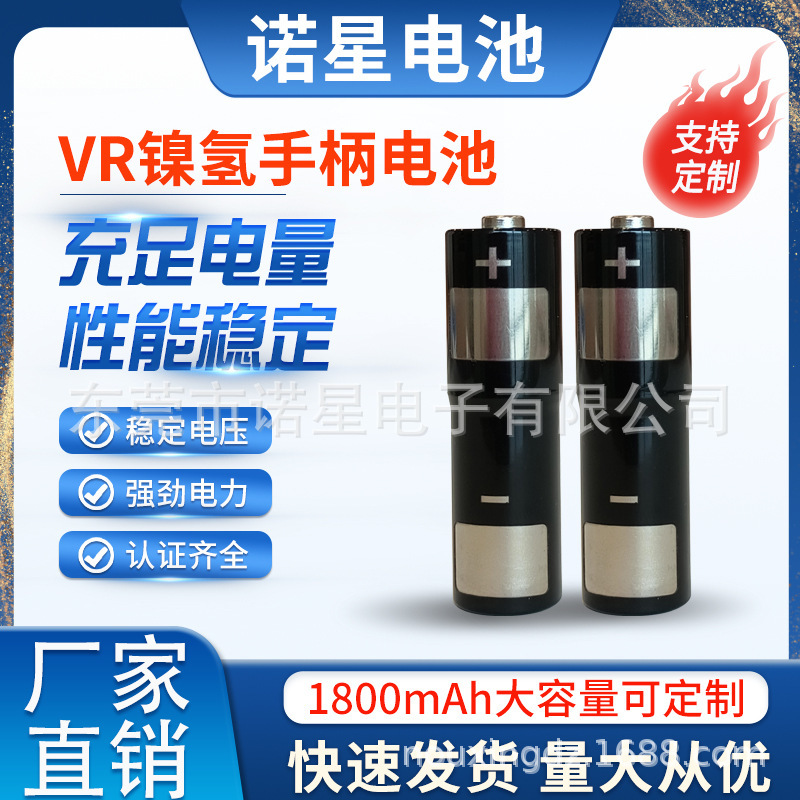 NX VR handle battery 1.2V1800mah5 Oculusquest somatosensory VR glasses Ni-MH battery