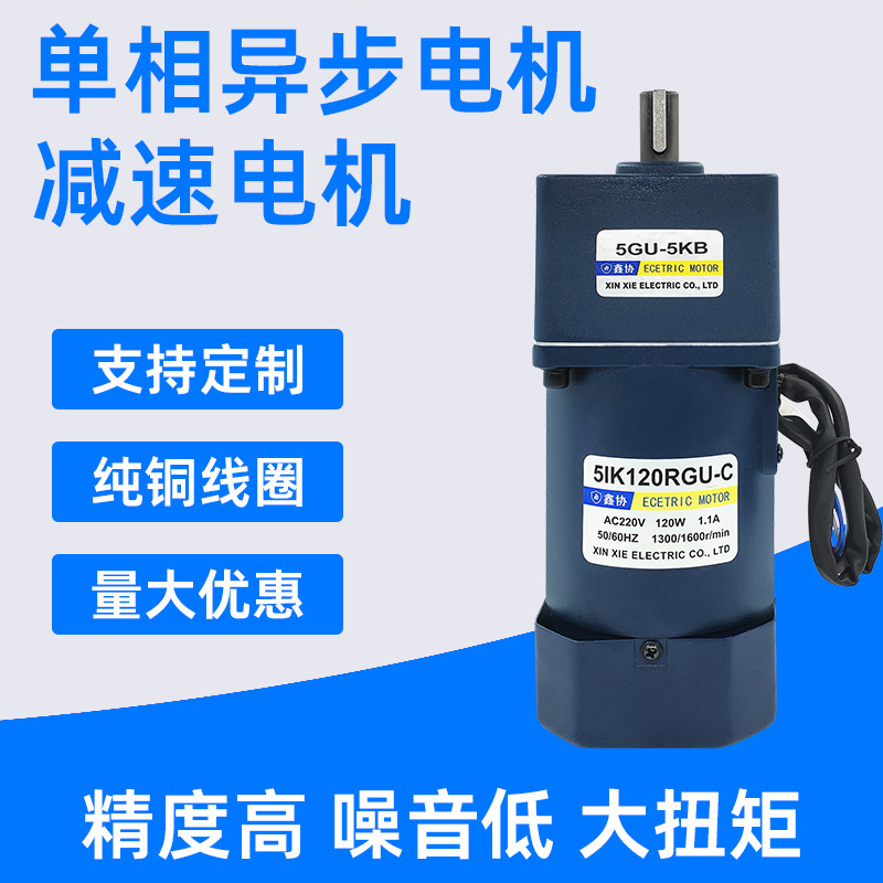 5IK120RGU 交流减速电机120W感应调速电机单相异步电动机可带刹车