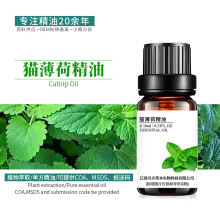 厂家供应猫薄荷精油荆芥油植物单方精油原料批发 报送码 猫薄荷油