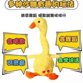 网红学说话小黄鸭唱歌跳舞安抚婴儿毛绒玩偶录音发光玩具哄娃神器