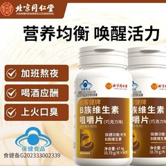 北京同仁堂ビタミンb族は多種のビタミンb 1b 2b 12 b 12男女vb公式規格品に適合しています。