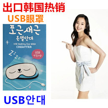 出口韩国USB电热眼罩USB??眼保健仪舒眠眼罩按摩眼罩智能眼罩