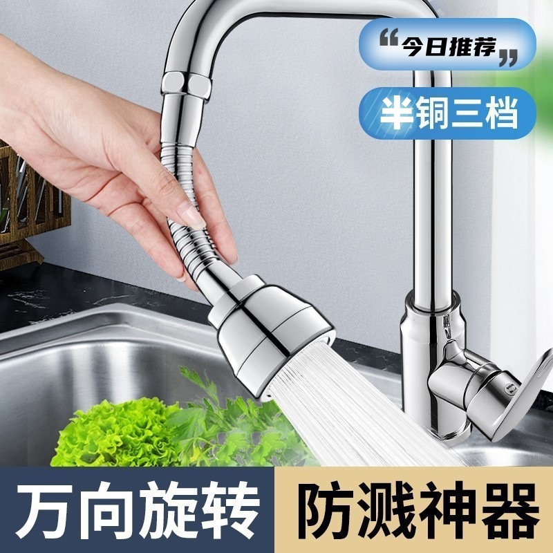 厨房洗菜盆水龙头半铜万向延伸器可旋转三功能增压防溅水神器水槽
