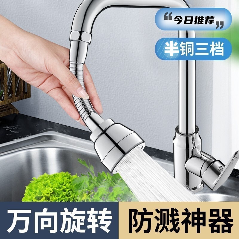 Kitchen Sink Faucet Semi-Copper Universal Extender with Rotatable Three-Function Booster and Anti-Splash Device for Sink