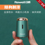 Rewell Riway мини электрический бритва портативный мини мужской зарядка борода нож путешествие кемпинг оборудование