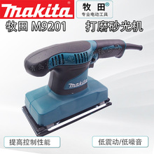 Makita牧田9035H平板砂光机砂纸机家具木材抛光打磨电动磨光机