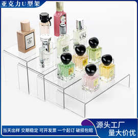 厂家直销亚克力U型展示架 透明化妆品护肤品陈列架超市置物架批发