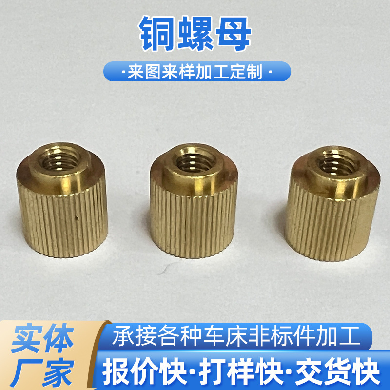 Customized Non-Standard Small Hardware Copper Nut Cnc Precision Cnc Lathe Processing Automatic Lathe Brass Spare Parts