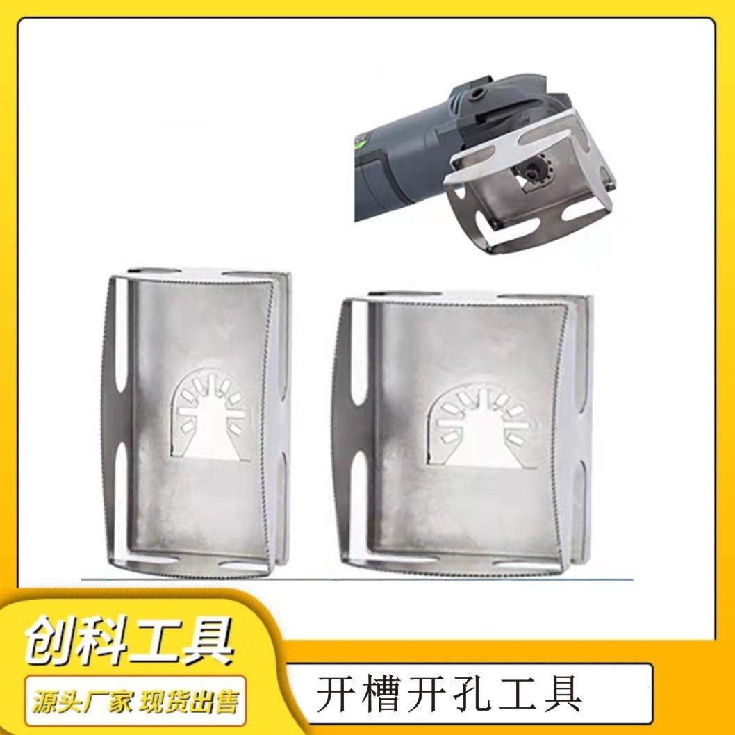 木工不锈钢长方形正方形开孔工具开槽开孔 开关打孔工具
