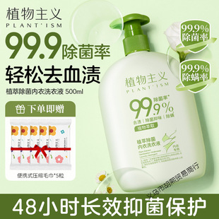 Botanical Blood Stain Cleaning Liquid, Special Laundry Detergent for Pregnant Women to Wash Intimates during Menstrual Period