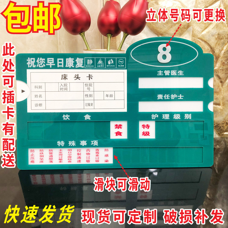 Acrylic hospital ward nursing bed head card patient bed number card hospital bedside card nursing level card signboard