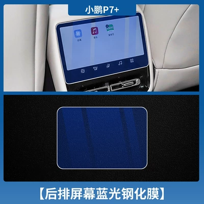 Display Screen p7 Central Control Car interior film - xiaopeng-p7-rear-air-conditioning-screen-blu-ray-tempered-film