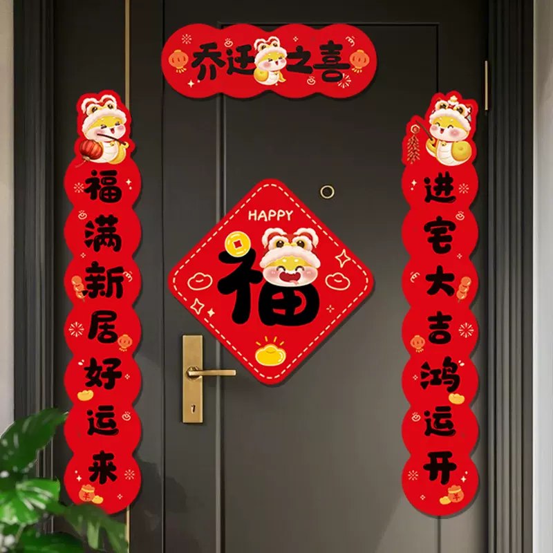 2025蛇年新年磁吸对联春节家用入户大门乔迁搬家装饰过年磁性春联