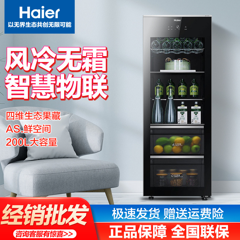 Haier海尔海尔冰吧家用办公室分区存储客厅水果茶叶保鲜柜