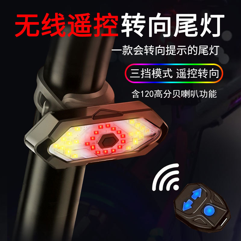 Bicycle Light, Intelligent Steering Tail Light, Wireless Remote Control, Mountain Bike Night Lighting, Outdoor Cycling Equipment Bicycle Light, Intelligent Steering Tail Light, Wireless Remote Control, Mountain Bike Night Lighting, Outdoor Cycling Equipment