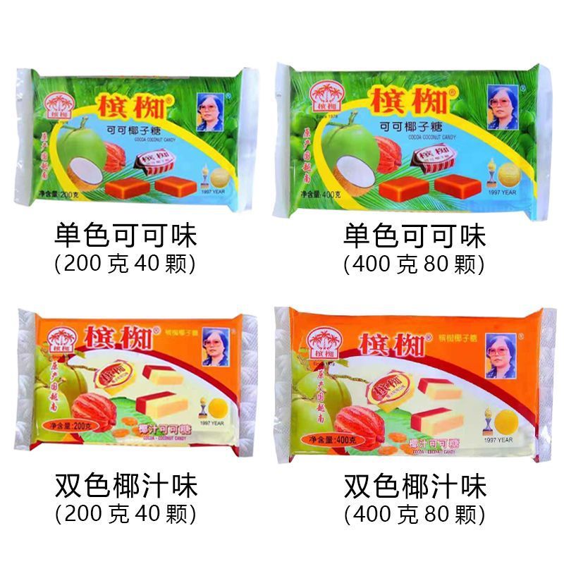 越南特产槟椥可可椰子糖海南特产过年货批发包邮特浓怀旧糖果零食|undefined