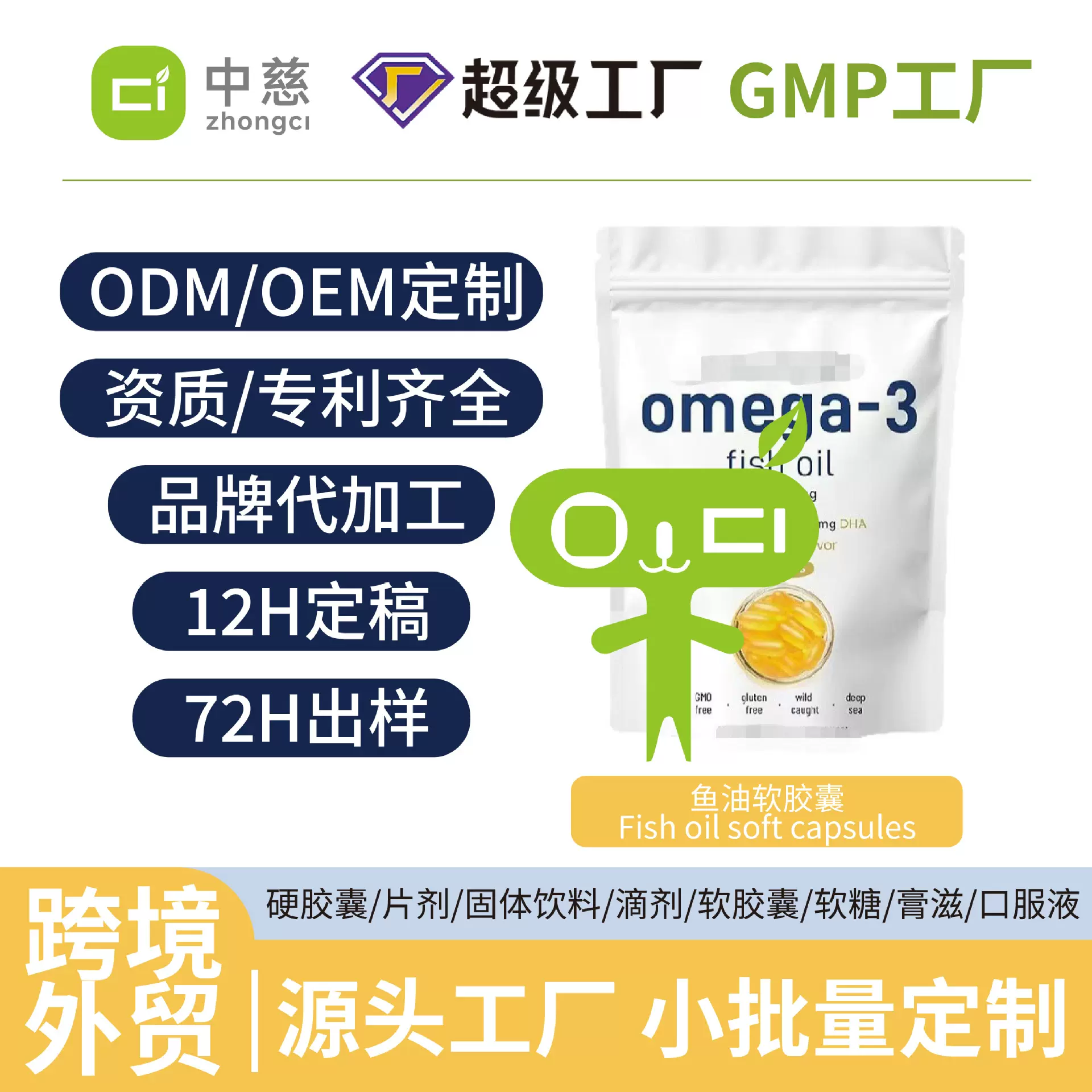 跨境亚马逊TK独立站鱼油软胶囊Fish oil soft capsules工厂oe m