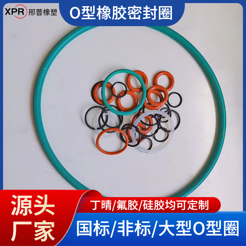 大尺寸粗线径O型圈丁晴橡胶氟胶硅胶大型号大规格特大号o型圈