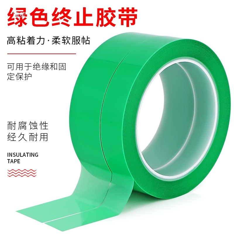 PET绿色终止胶带 绿色高温胶带 绝缘电解保护和固定锂电池芯终止