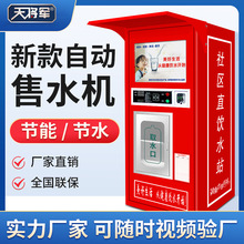 智能售水机小区直饮净水器无人售水机共享刷卡扫码农村自助直饮机