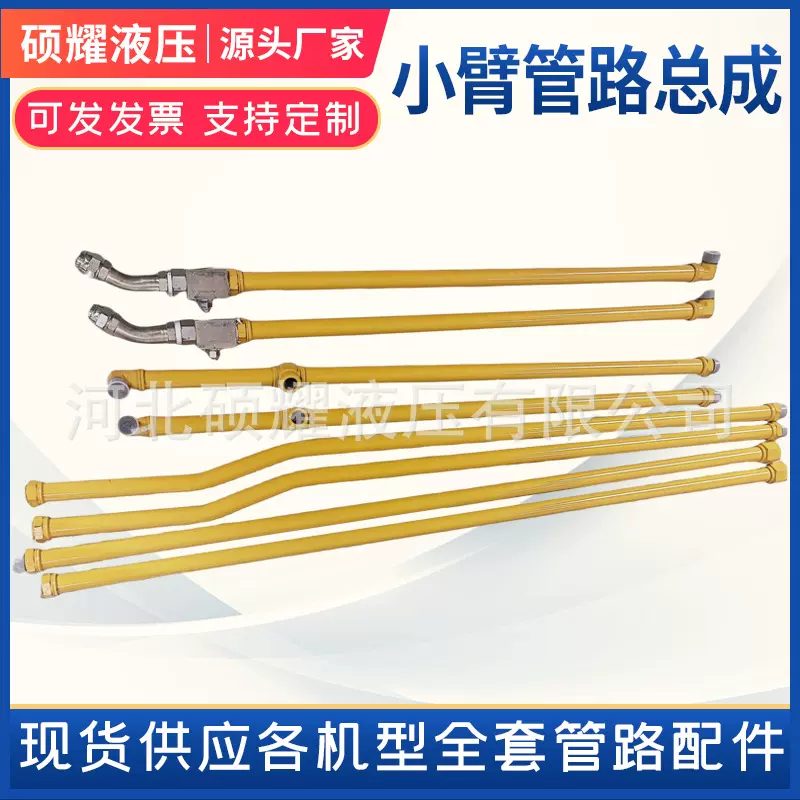 厂家定制挖掘机配件三一205破碎锤管路小臂总成 炮头小臂锤管配件