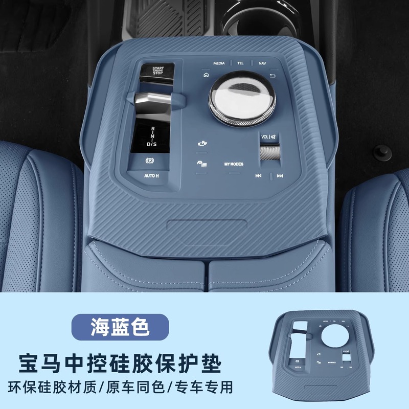 适用24-25款宝马新5系i5/525Li530Li中控按键硅胶垫车内装饰用品|undefined