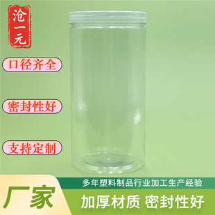 95×200 Sealed Jar Pet Crystal Packaging Bottle Wide Mouth Nut Flower Tea Coffee Bean Transparent Plastic Can