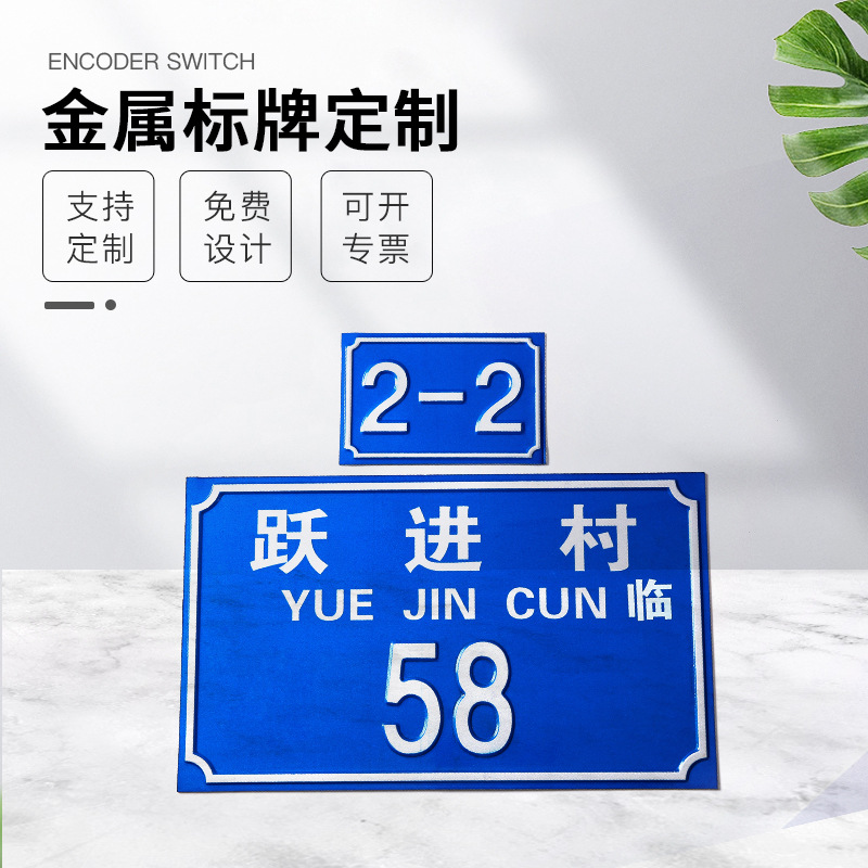 铝板丝印冲压标牌小区数字门牌号反光牌标识牌指示房号牌夜光反光