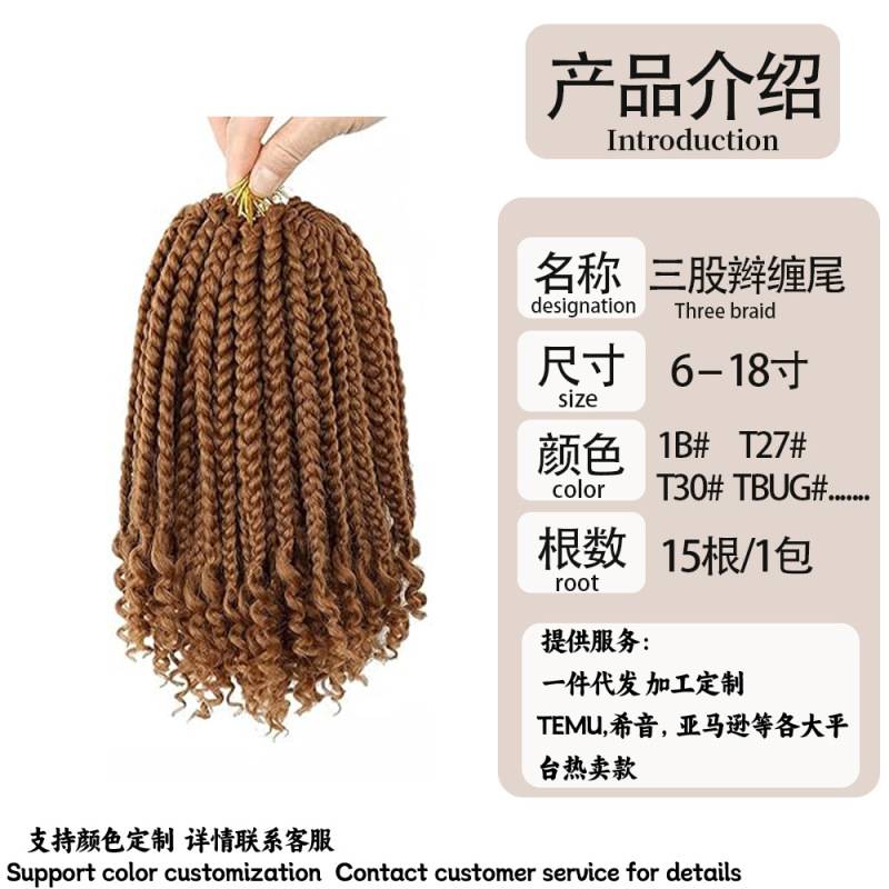 跨境非洲三股辫子尾卷化纤Box  Braids Curly Ends三股上编下缠管|undefined