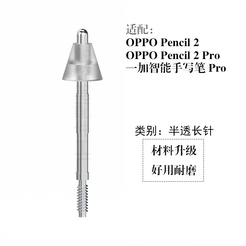 oppopencil2/pro/OnePlusスタイラスペン交換改造用紙模金属針管ペン先タブレットに適用|undefined