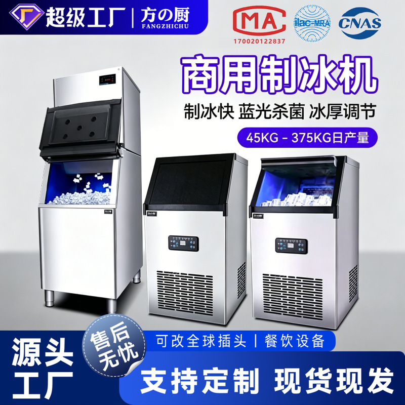 Commercial Ice Cube Machine for Milk Tea Shops and Bars, Large Capacity, Small Size, Fully Automatic Ice Cube Making Machine