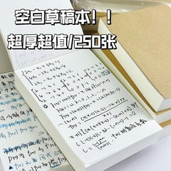 超厚空白手賬ins草稿本學習記事本畫圖草稿紙250張便簽空白本便宜