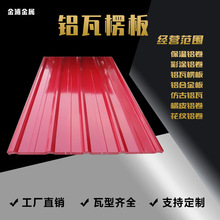 750型铝镁锰屋面板850型铝瓦楞板0.5mm厚铝瓦0.8mm厚铝瓦防腐