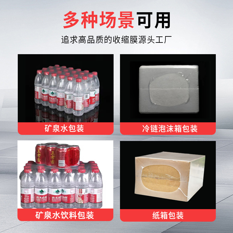 Película termorretráctil al por mayor, botella de bebida, botella de agua mineral, PE, película termorretráctil transparente incolora, paquete de boca de botella de leche de soja, película termorretráctil