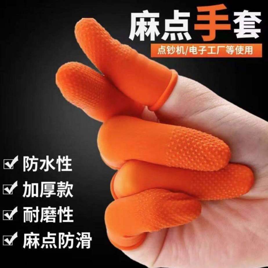 橙色麻点橡胶防滑一次性手指套颗粒指纹耐磨加厚乳胶防护点钞印刷