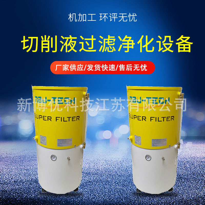 厂家供应切削液过滤净化设备 油烟油雾过滤器设备 浮油回收机设备